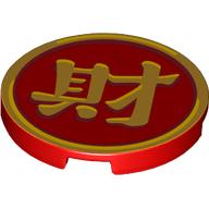 Tile Round 3 x 3 with Gold Mandarin Symbol 'Wealth' print