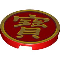Tile Round 3 x 3 with Gold Mandarin Symbol 'Treasure' print