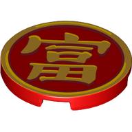 Tile Round 3 x 3 with Gold Mandarin Symbol 'Wealthy' print
