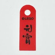 Banner, with Black Mandarin 'е…ѓе®µ' (Yuanxiao, Lantern Festival Rice Ball) Print