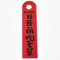 Banner, with Black Mandarin 'жњ€з‰™и§’еђѓйќ’иЌ‰' (The Crescent Moon Eats Grass) Print