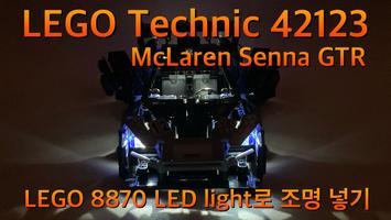 Набор LEGO MOC-62504 LEGO Technic 42123 McLaren Senna GTR Lego 8870 LED light lighting
